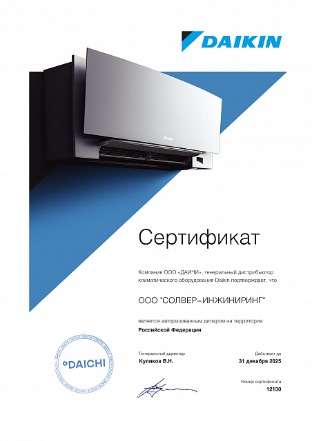 Сертифицированный дилер Daikin