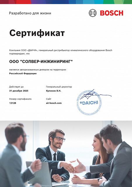 Сертифицированный дилер bosch