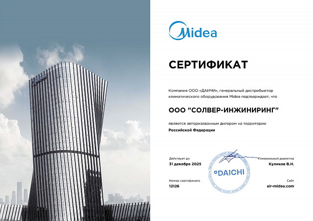 Сертифицированный дилер Midea